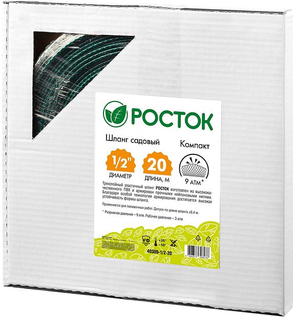 РОСТОК Компакт, 1/2″, 20 м, трёхслойный, в коробке, поливочный шланг (40309-1/2-20) фото 4