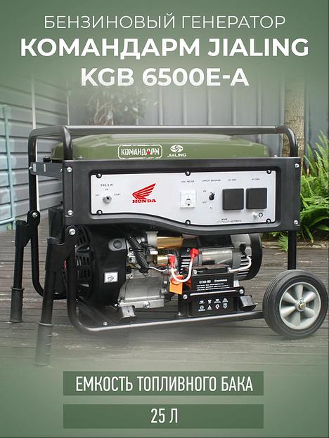 Генератор бензиновый KGB 6500E-A фото 5