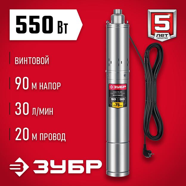 ЗУБР 550 Вт, 90 м напор, скважинный насос винтовой, корпус из нержавеющей стали (НСВ-75-90) фото 2