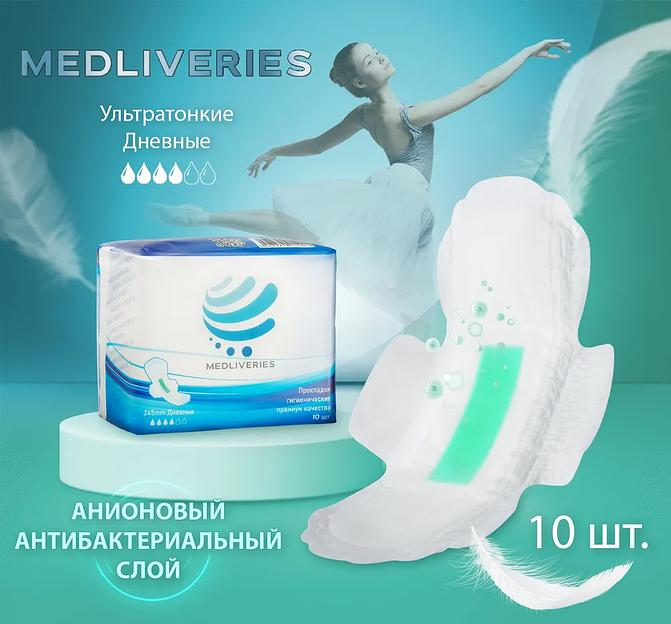Прокладки дневные гигиенические «Medliveries» 10 шт опт фото 1