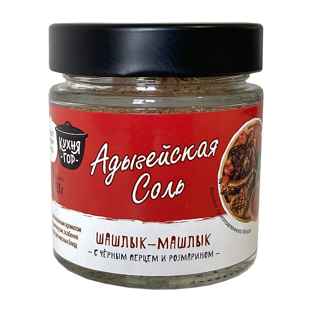Адыгейская соль «Шашлык-машлык» 150 г стекло 16 шт ОПТ фото 1