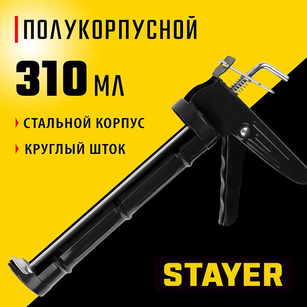 STAYER Standard 310 мл, полукорпусной пистолет для герметика (0660) фото 2
