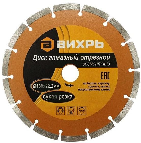 Диск алмазный Вихрь 73/10/3/4 d=180мм d(посад.)=22.2мм (угловые шлифмашины) (упак.:1шт) фото 1