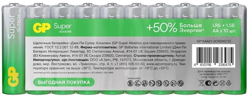 Батарея GP Super Alkaline 15AA21-2CRSWC10 AA (10шт) спайка фото 1