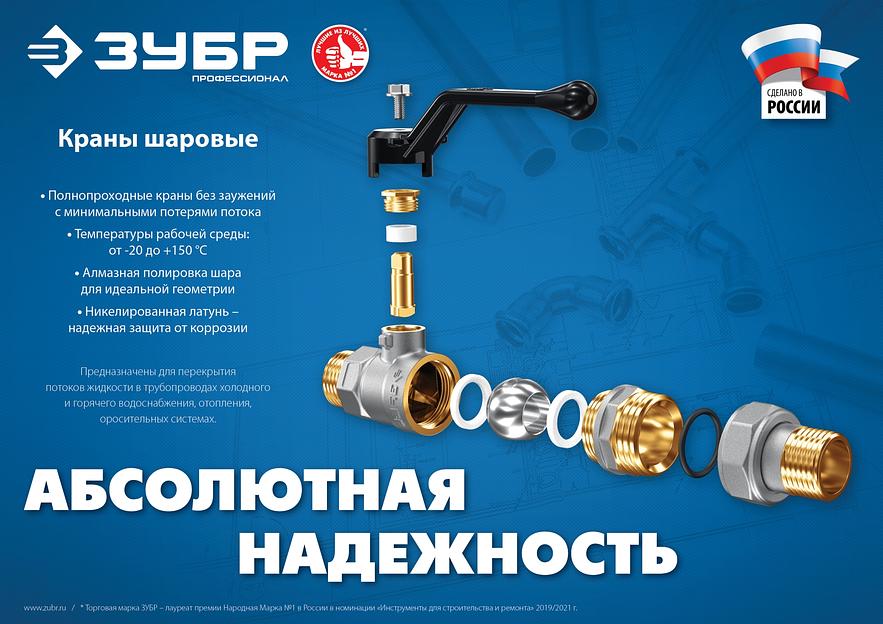 ЗУБР d 3/4″, ручка ″бабочка″, шаровой кран (51325-3/4) фото 4