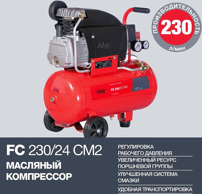 Компрессор поршневой Fubag FС 230/24 CM2 масляный 230л/мин 24л 1500Вт красный/черный фото 4