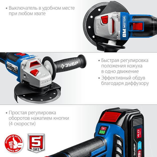 Бесщёточная УШМ Зубр серия «Профессионал» AB-125-42 2 АКБ (4 Ач) в сумке ОПТ фото 5