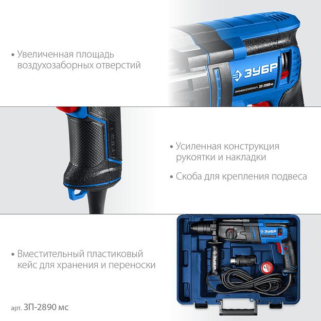 ЗУБР 28 мм, 900 Вт, перфоратор SDS Plus + БЗП, мет. корпус, Профессионал (ЗП-2890 МС) фото 7