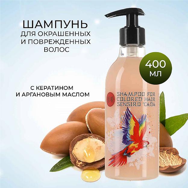 Шампунь для окрашенных и повреждённых волос Börger «Sensiro Tada» 400 мл ОПТ фото 2