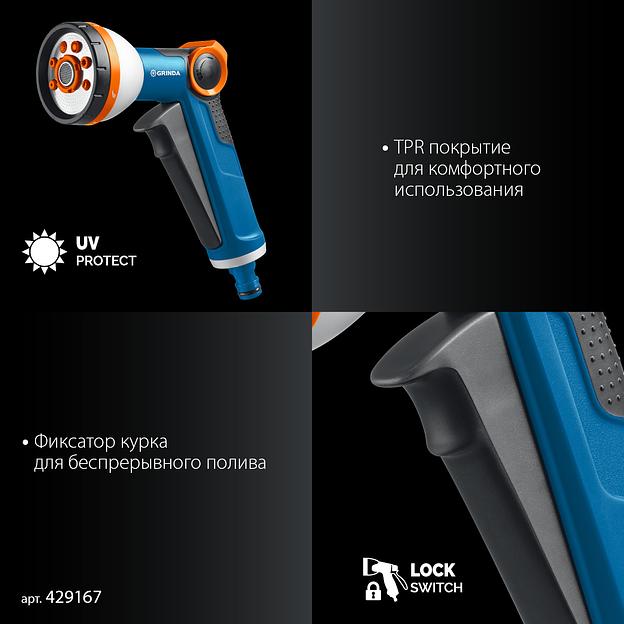 GRINDA Х-834, пистолет поливочный X-8, коннектор 3/4, конектор 3/4 с автостопом, адаптер с внутр. резьбой 1/2 х 3/4,набор поливочный PROLine (429167) фото 5