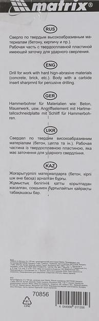 Сверло по бетону, 6 х 100 мм, цилиндрический хвостовик// Matrix фото 3