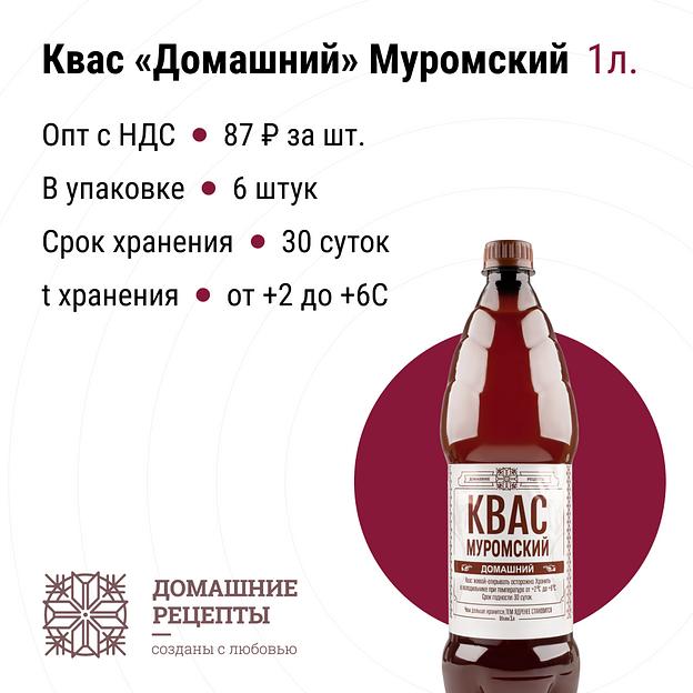Квас «Домашний» Муромский ПЭТ 1 л, опт фото 1