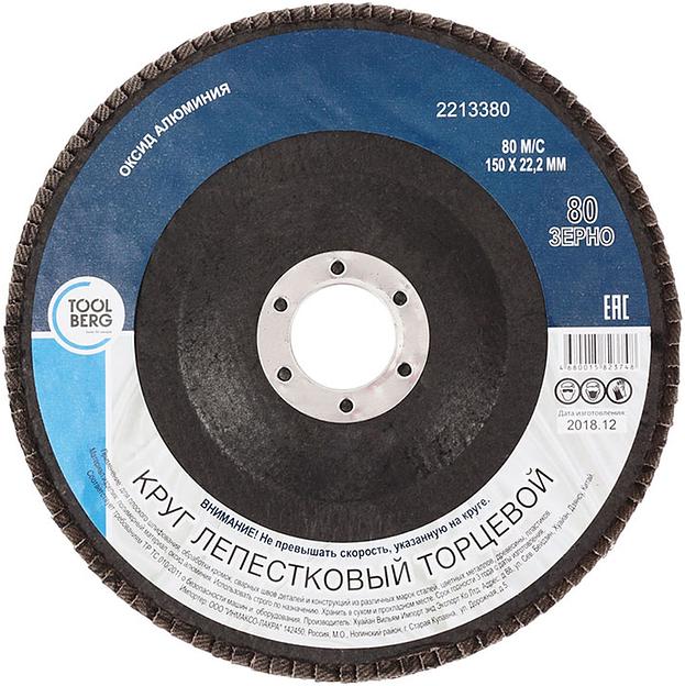 Круг лепестковый торцевой Toolberg 125х22мм Р120 фото 1