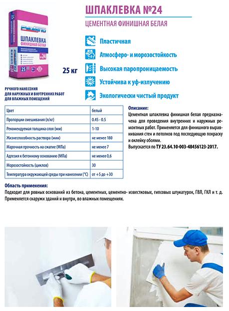 Шпаклевка финишная №24 ОПТ фото 2