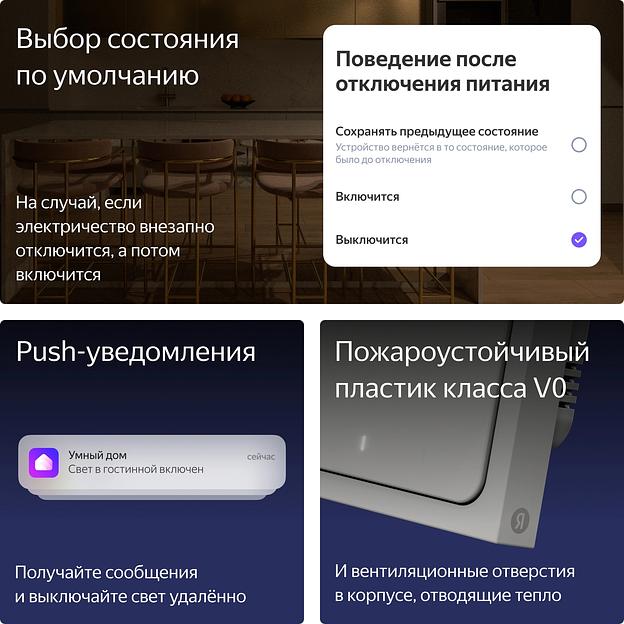 Умный выключатель Yandex YNDX-00532 2-хкл. универсальный белый фото 8