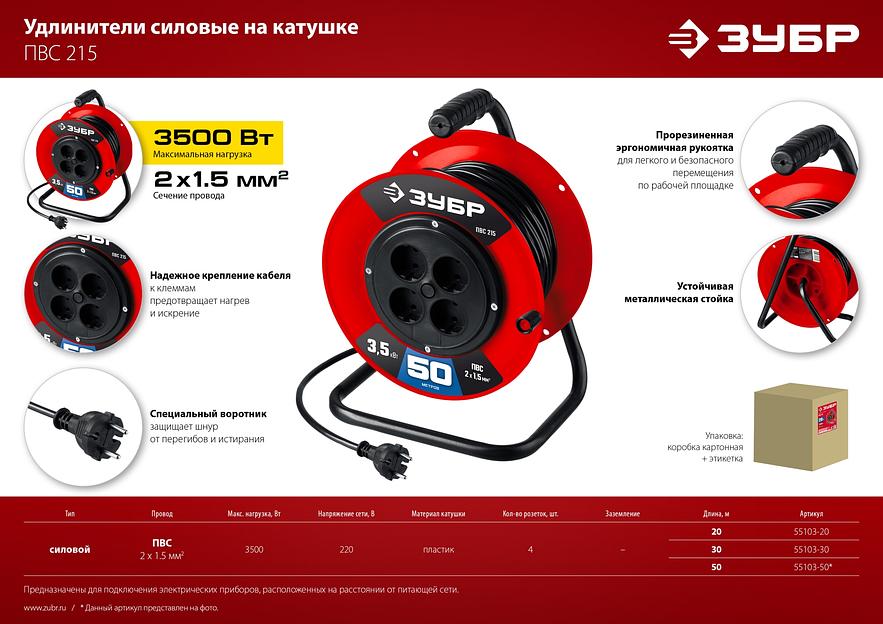 ЗУБР ПВС-215, ПВС, 2 х 1.5 мм2, 20 м, 3500 Вт, силовой удлинитель на катушке (55103-20) фото 7
