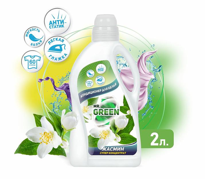 Кондиционер для белья Mr.Green «Жасмин» 2 л фото 1
