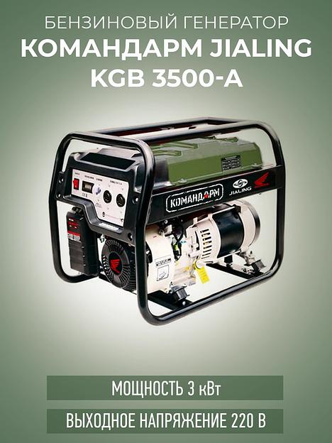 Генератор бензиновый KGB 3500-A фото 1