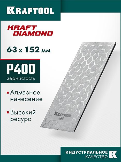 KRAFTOOL DIAMOND 63 х 152 мм, Р400, пластина алмазная заточная (35710-400) фото 2