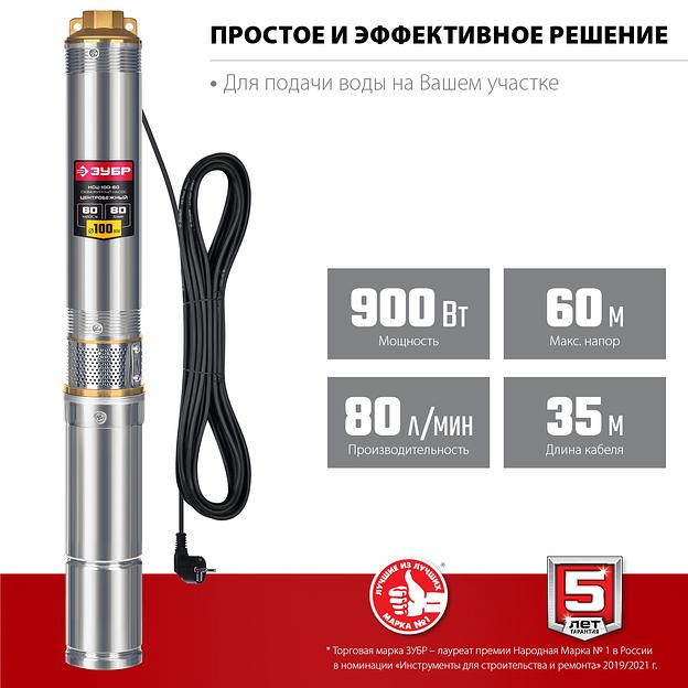 ЗУБР 900 Вт, 60 м напор, скважинный центробежный насос, корпус из нержавеющей стали (НСЦ-100-60) фото 4