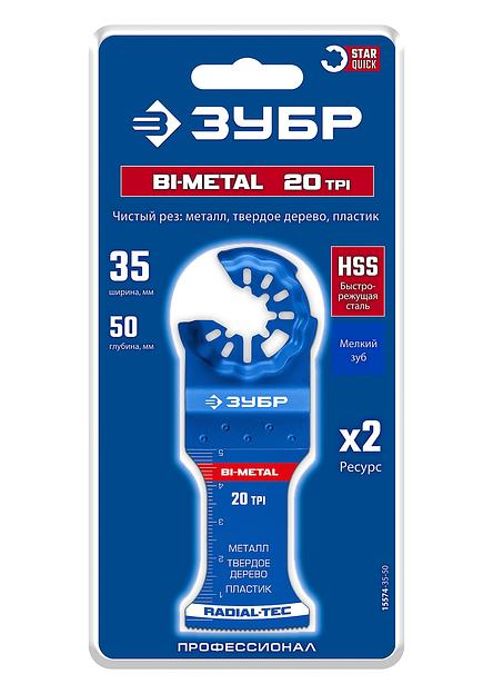 ЗУБР BIM 35x50 мм, 20TPI полотно биметаллическое, чистый рез: металл, твердое дерево, пластик, StarQuick (15574-35-50) фото 2