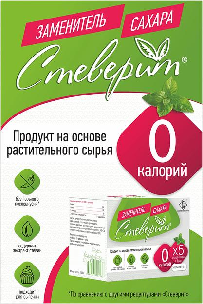Сахарозаменитель «Стеверит» RS5 50 стиков по 2 г, 100 г ОПТ фото 2