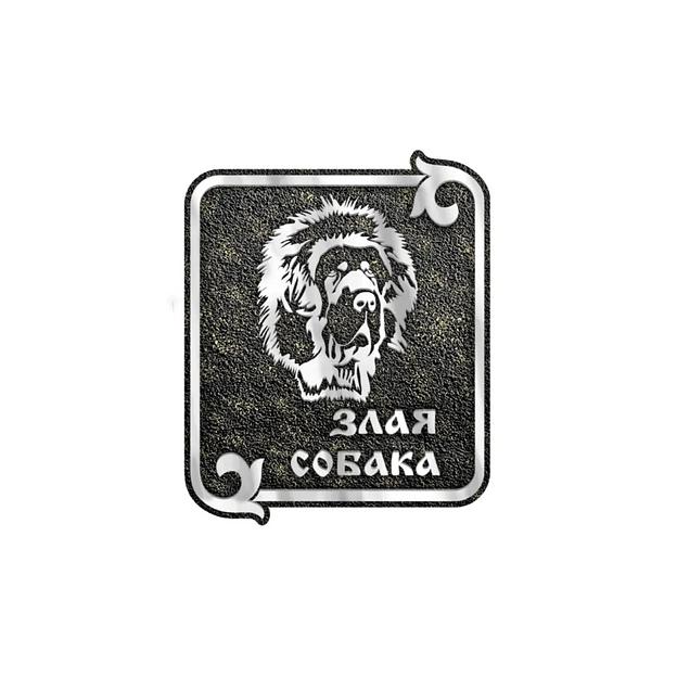 Информационная табличка «Злая собака» И-013 опт фото 4