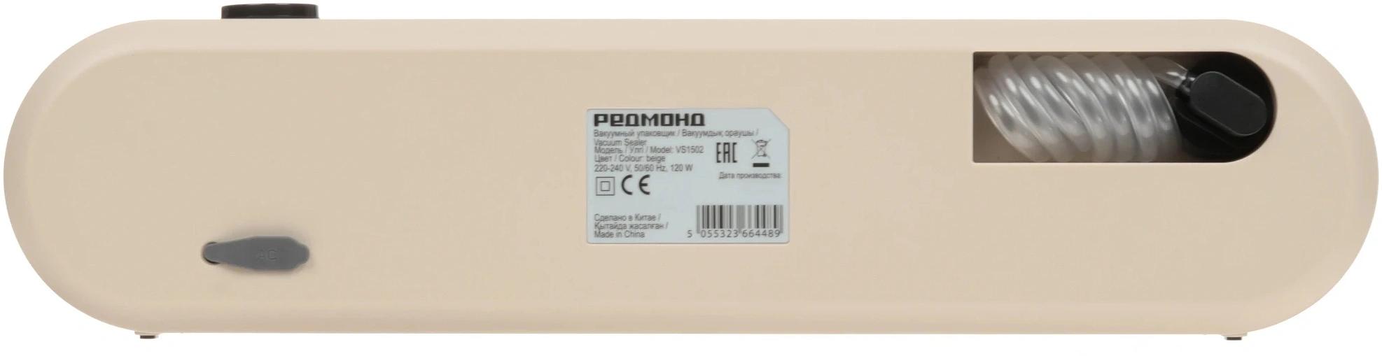 Вакуумный упаковщик Редмонд VS1502 120Вт бежевый фото 6
