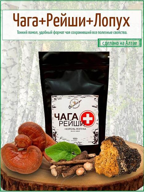 Чай Otvarchik pei «Чага+Рейши+Лопух» 100 г ОПТ фото 2