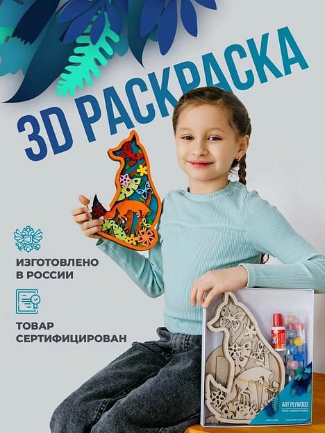 Набор для творчества раскраска-антистресс «Лиса» Art Plywood, опт фото 1