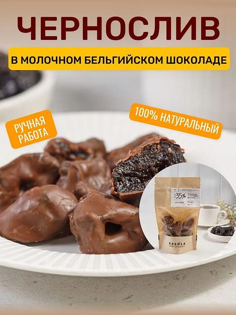 Чернослив в молочном шоколаде Kreola 90 г, опт фото 2