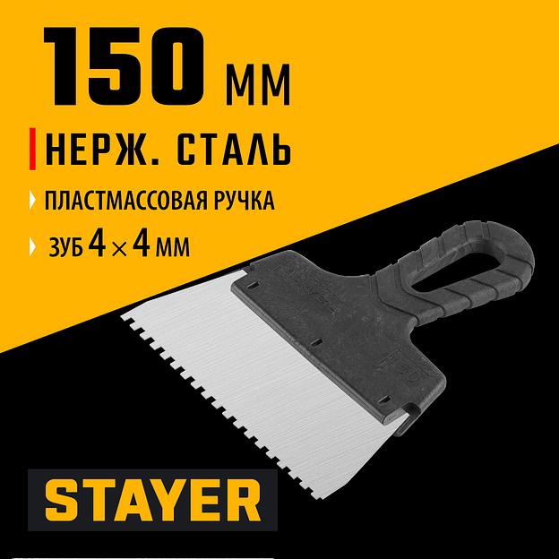 STAYER 150 мм, зуб 4 х 4 мм, пластиковая ручка, зубчатый, нержавеющий фасадный шпатель (1009-15-04) фото 2