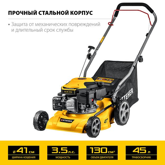 STEHER 410 мм, 3.5 л.с., бензиновая газонокосилка (GLM-410) фото 4