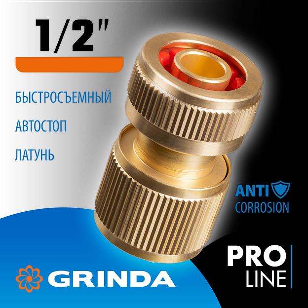 GRINDA BC-12A, 1/2″, с автостопом, из латуни, для шланга, быстросъемный соединитель, PROLine (8-426129) фото 2