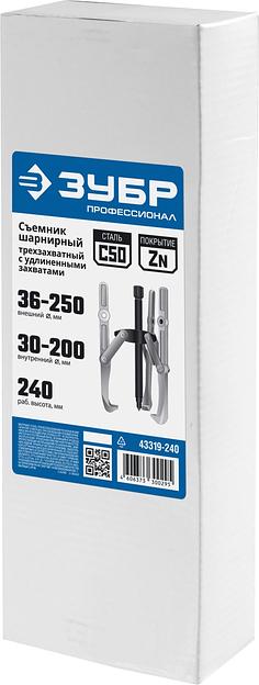 ЗУБР внешний d 36 - 250 мм, внутренний d 30 - 200 мм, шарнирный трехзахватный съемник с удлиненными захватами, Профессионал (43319-240) фото 4
