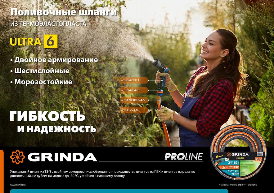 GRINDA ULTRA 6, 3/4″, 50 м, 25 атм, шестислойный, двойное армирование, поливочный шланг, PROLine (429009-3/4-50) фото 10