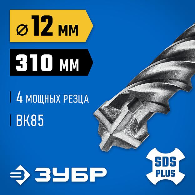 ЗУБР ПРОФИ-4Х 12x310 мм, SDS-plus бур (29313-310-12) фото 2