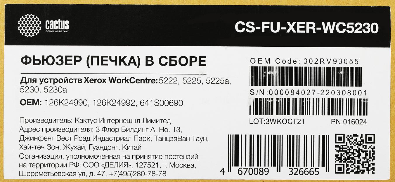 Печка в сборе Cactus CS-FU-XER-WC5230 для WorkCenter 5222/5225/5225a/5230/5230a фото 7