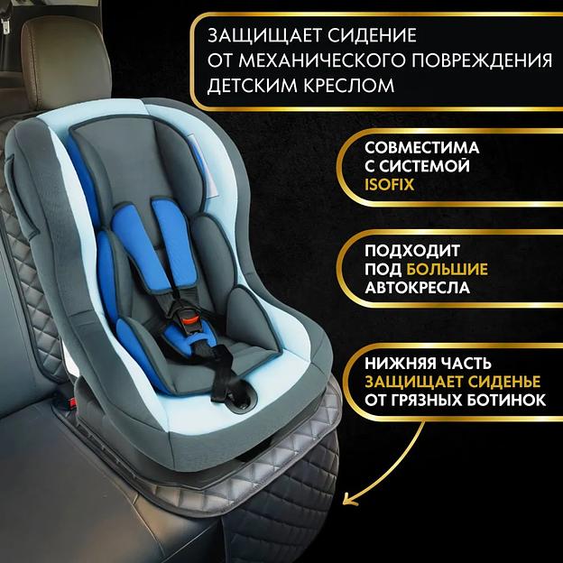 Защитная накидка под детское автокресло, подкладка под детское автокресло ОПТ фото 2