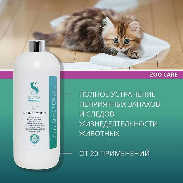 Средство для уборки, очищения, дезинфекции поверхностей и принадлежностей от следов жизнедеятельности животных Silveria Zoo Care «Disinfection» 1 л фото 3