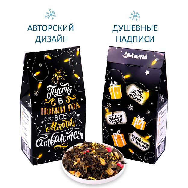 Чай «Пусть в новый год все мечты сбываются» 50 г, опт фото 4