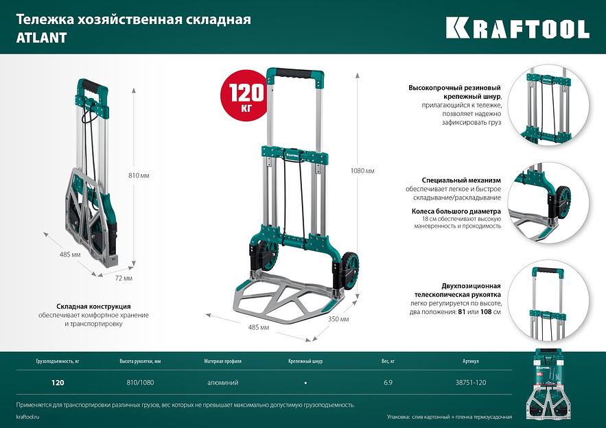 KRAFTOOL ATLANT, до 120кг, каркас и платформа из алюминия, платформа 48.5х35см, колеса d18см, вес 6.9кг, складная хозяйственная тележка (38751-120) фото 9