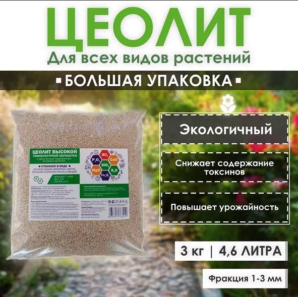 Удобрения из Цеолита ВитаБентАгро 04, 4,6 л, опт фото 1