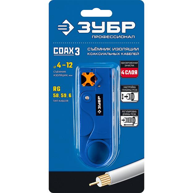 ЗУБР COAX-3, (RG58, RG59, RG62), стриппер коаксиальных кабелей, Профессионал (22657) фото 7