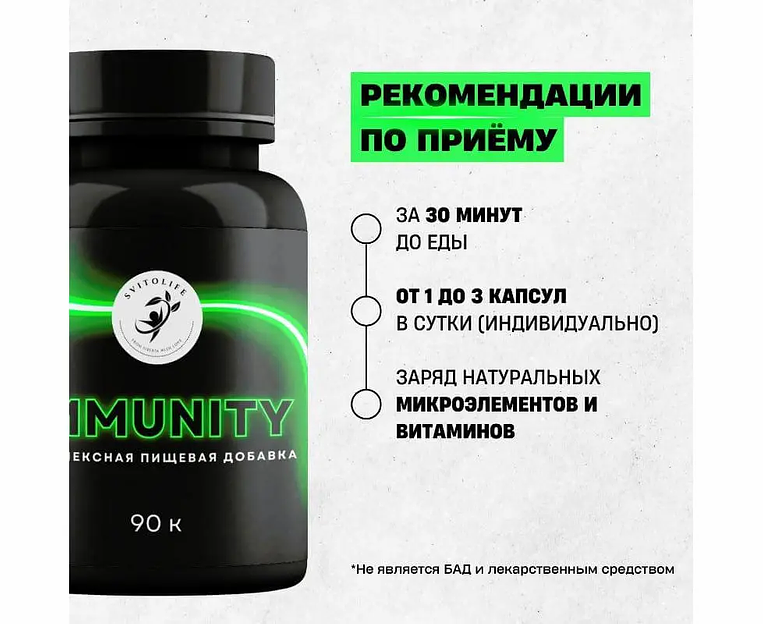 Комплексная добавка «Svitolife Immunity» 90 капс фото 6