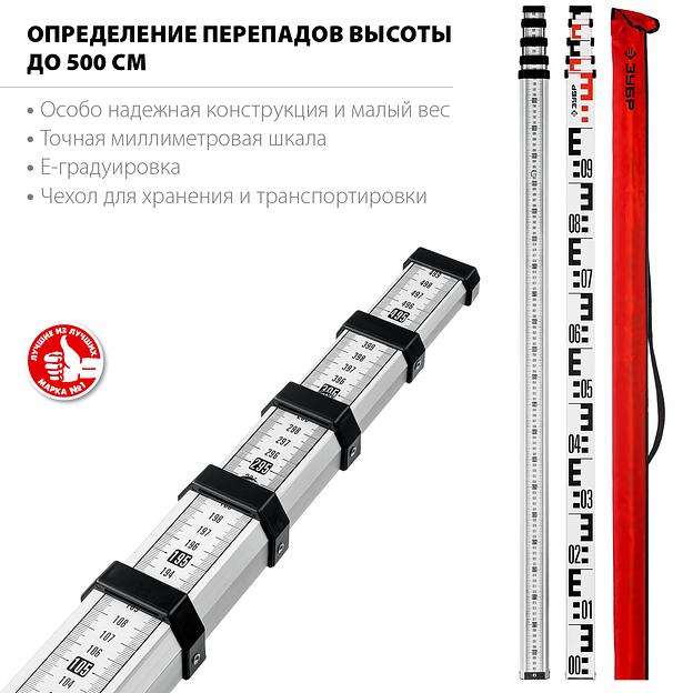 ЗУБР РГ 5, геодезическая рейка (34948-5) фото 3