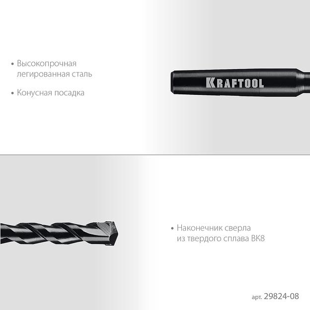KRAFTOOL d 8 мм, Центрирующее сверло (29824-08) фото 3