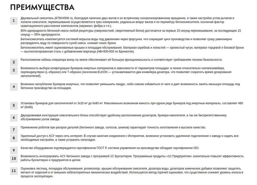Стационарный бетонный завод ELKOMIX 180 фото 6
