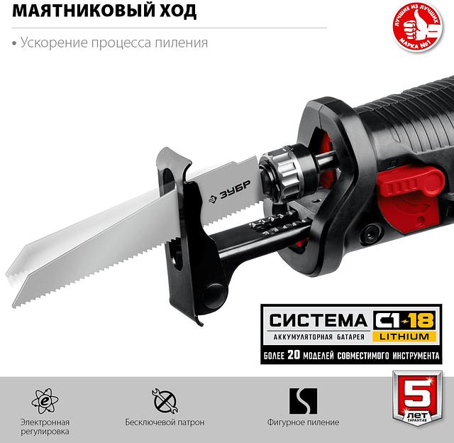 Сабельная пила Зубр СПЛ-185 аккум. 2600ход/мин фото 7
