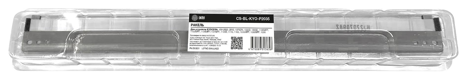 Ракель Cactus CS-BL-KYO-P2035 (DK110, DK130, DK150, DK170) для Kyocera KM-2820/2810/1370DN/1320D/1300D/1135MFP/1130MFP фото 1